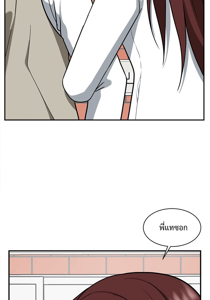 ช่วยเปลี่ยนฉันที - หน้า 77