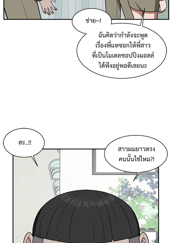 ช่วยเปลี่ยนฉันที - หน้า 80