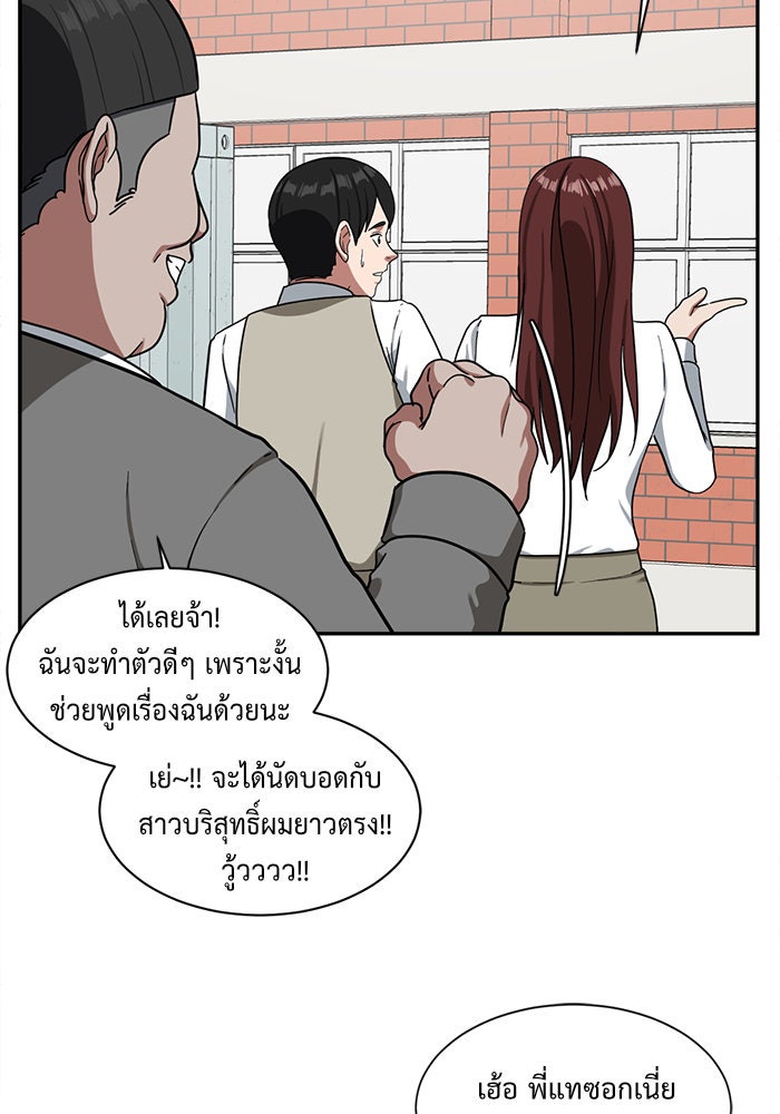 ช่วยเปลี่ยนฉันที - หน้า 82