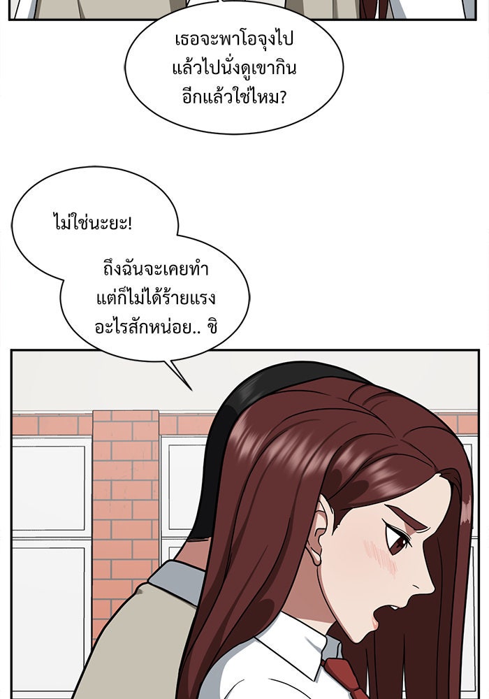 ช่วยเปลี่ยนฉันที - หน้า 85