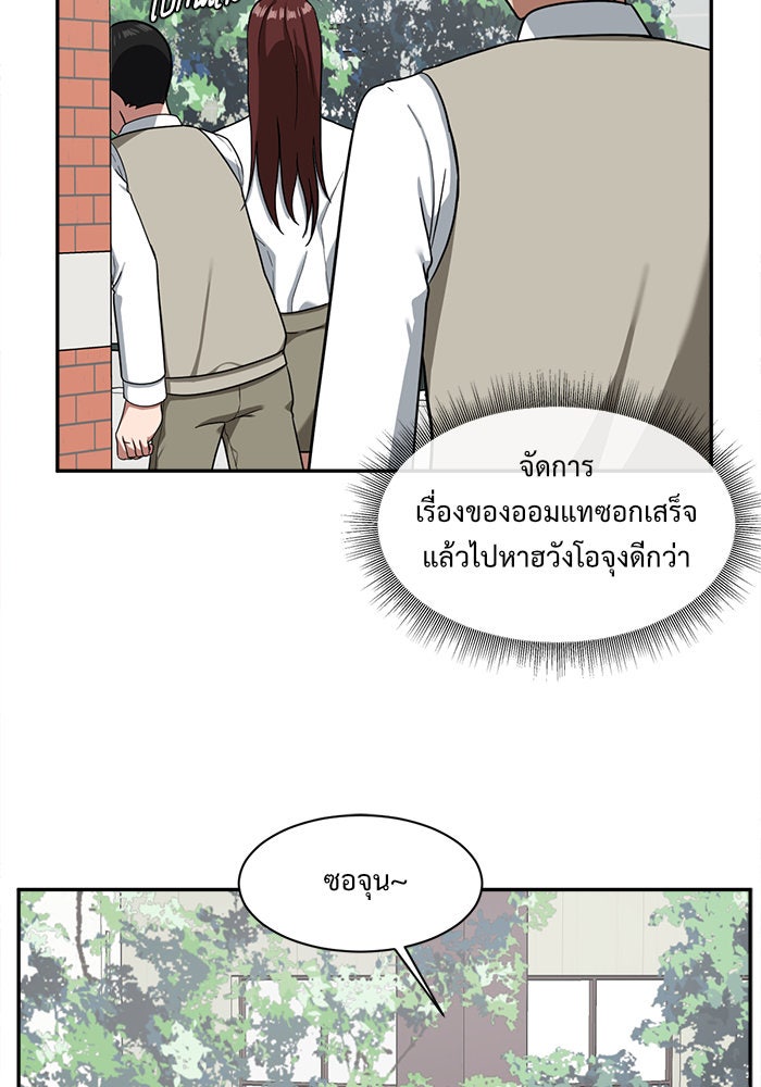 ช่วยเปลี่ยนฉันที - หน้า 87