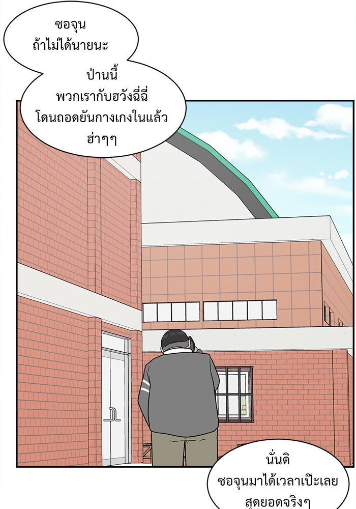 ช่วยเปลี่ยนฉันที - หน้า 96