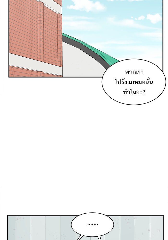 ช่วยเปลี่ยนฉันที - หน้า 98