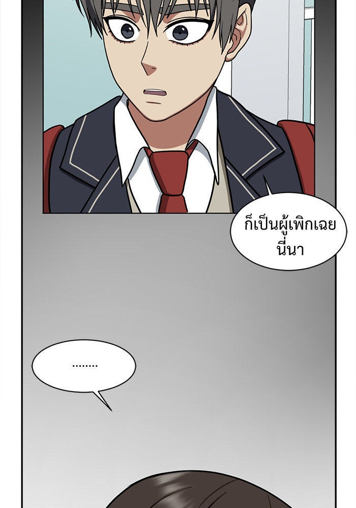 ช่วยเปลี่ยนฉันที - หน้า 2