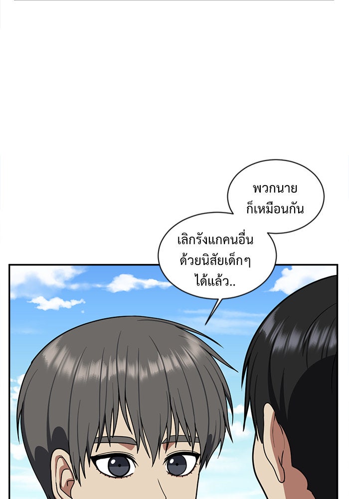 ช่วยเปลี่ยนฉันที - หน้า 136