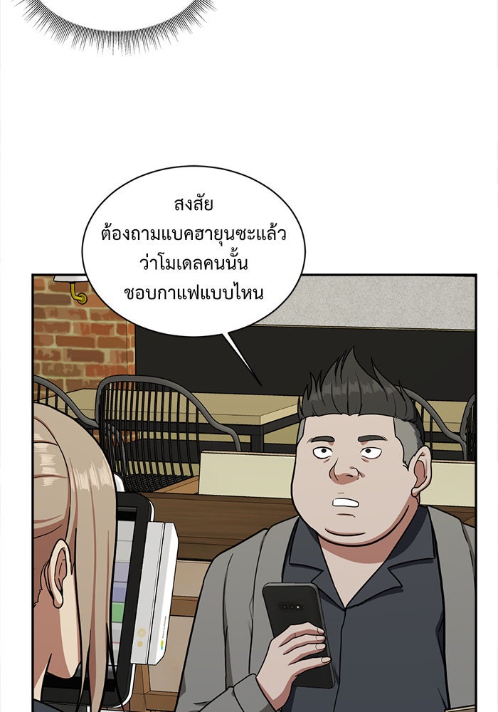 ช่วยเปลี่ยนฉันที - หน้า 5