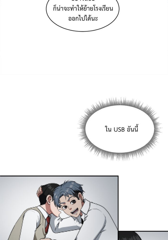 ช่วยเปลี่ยนฉันที - หน้า 73
