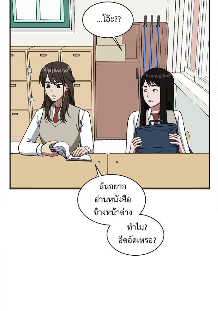 ช่วยเปลี่ยนฉันที - หน้า 97