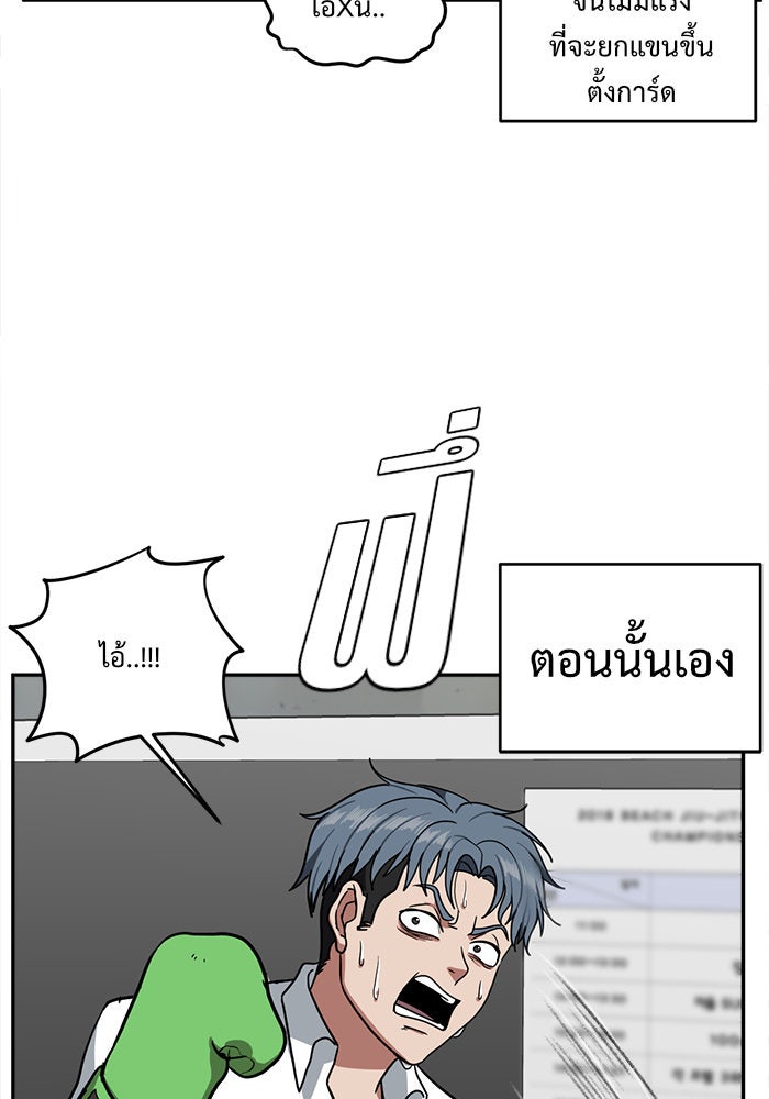 ช่วยเปลี่ยนฉันที - หน้า 39