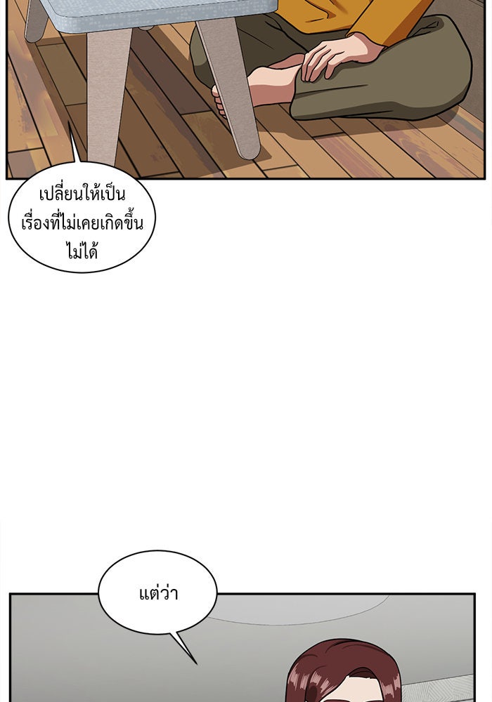 ช่วยเปลี่ยนฉันที - หน้า 124