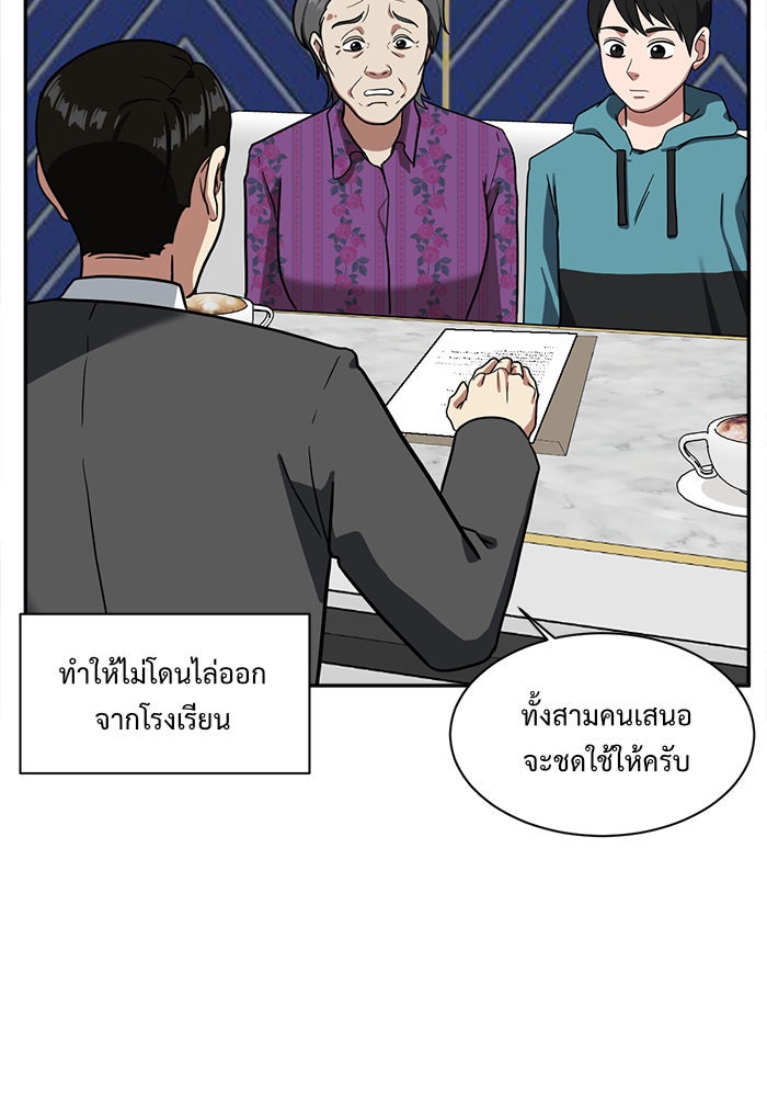 ช่วยเปลี่ยนฉันที - หน้า 142