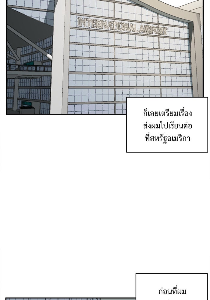 ช่วยเปลี่ยนฉันที - หน้า 152