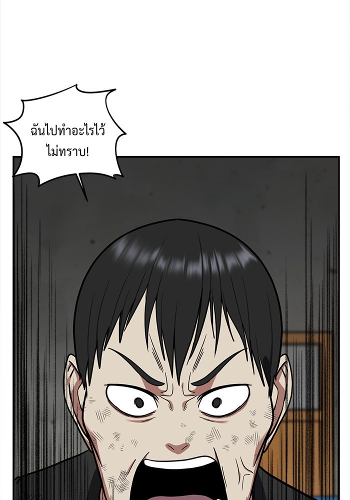 ช่วยเปลี่ยนฉันที - หน้า 28