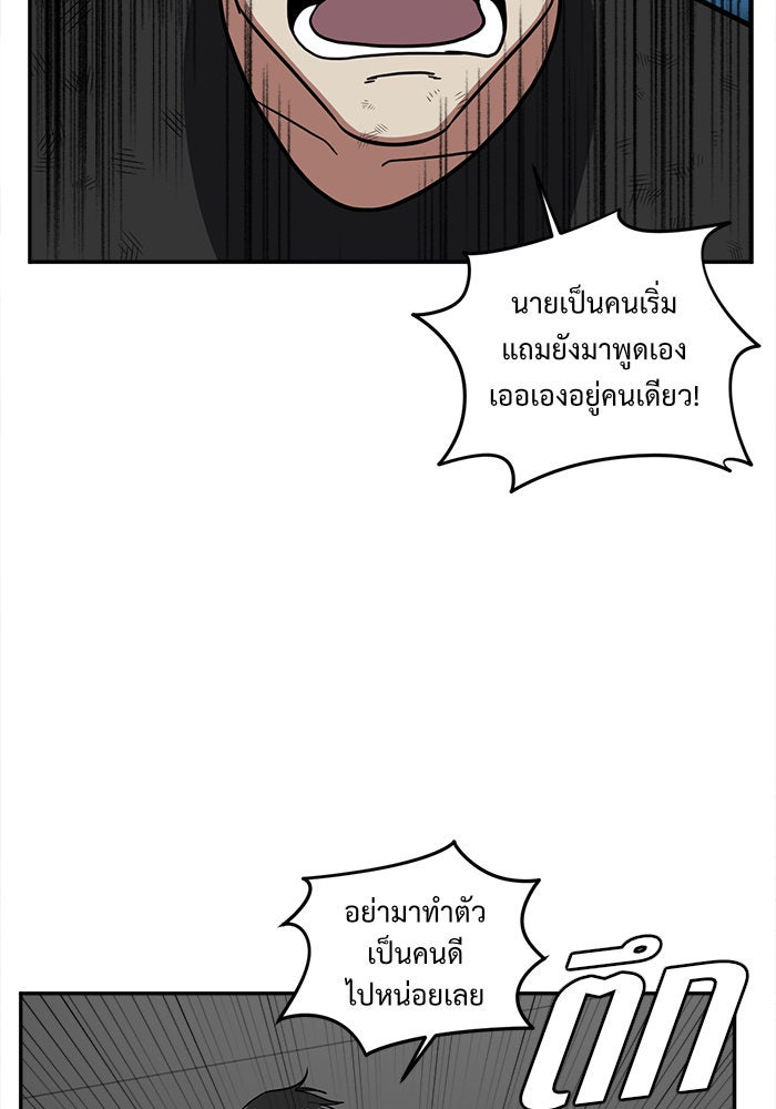 ช่วยเปลี่ยนฉันที - หน้า 29