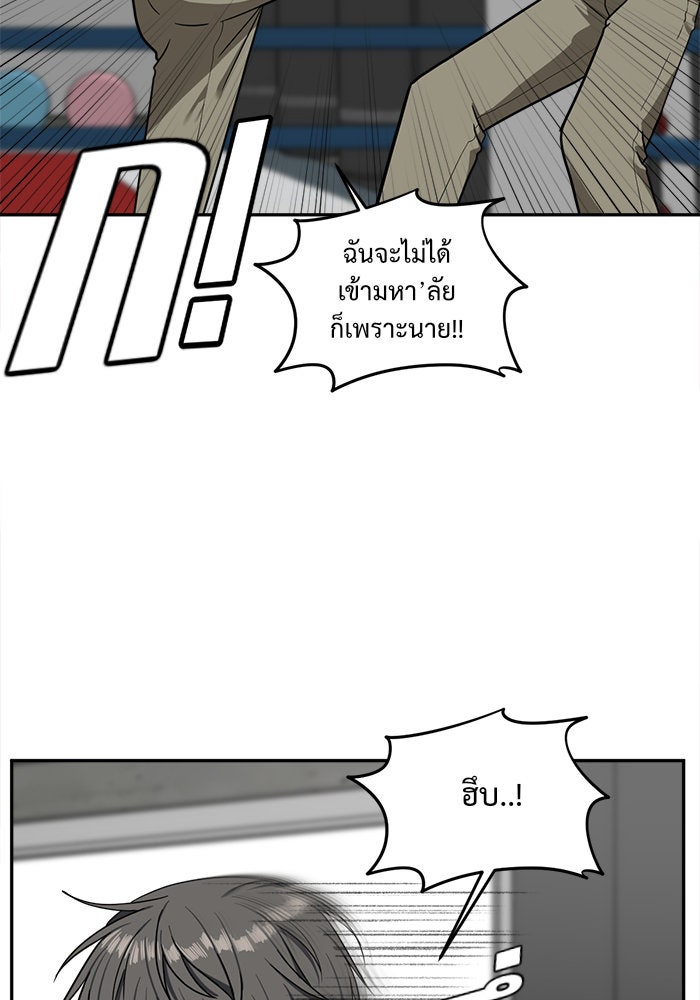 ช่วยเปลี่ยนฉันที - หน้า 32