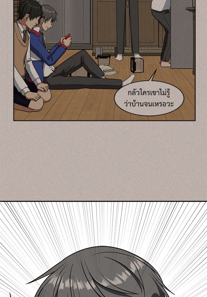 ช่วยเปลี่ยนฉันที - หน้า 48