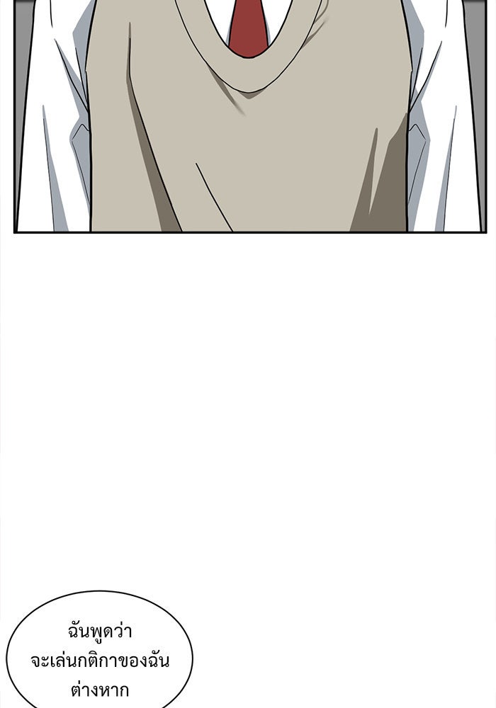 ช่วยเปลี่ยนฉันที - หน้า 79