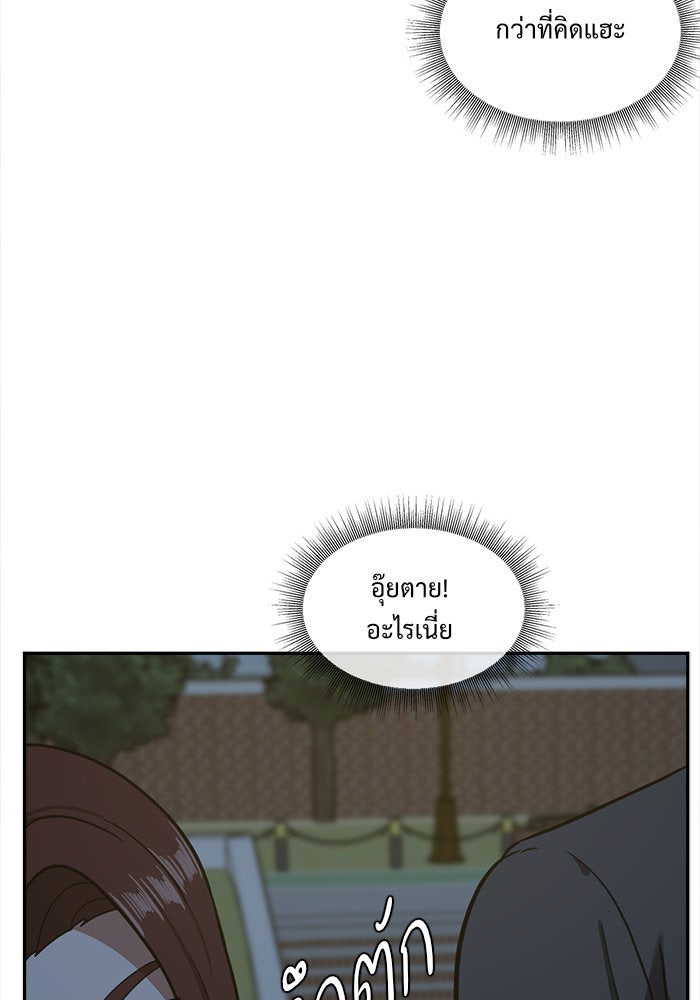 ช่วยเปลี่ยนฉันที - หน้า 87