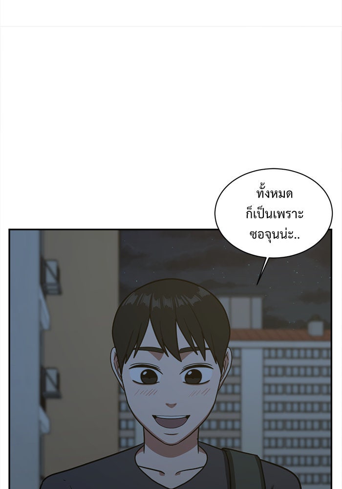 ช่วยเปลี่ยนฉันที - หน้า 96