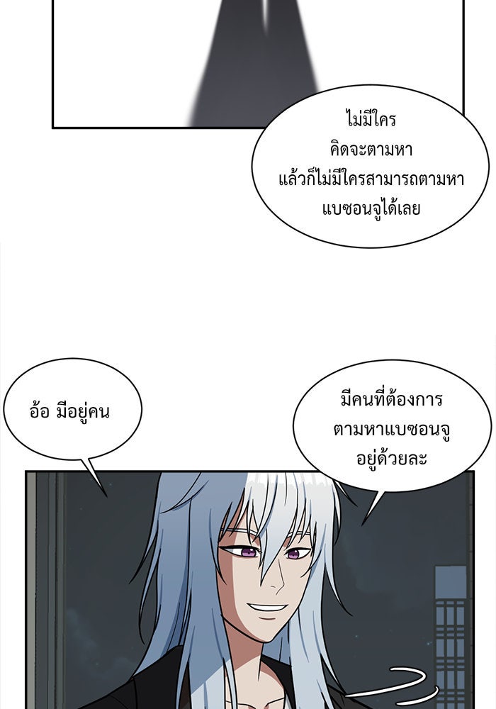 ช่วยเปลี่ยนฉันที - หน้า 136