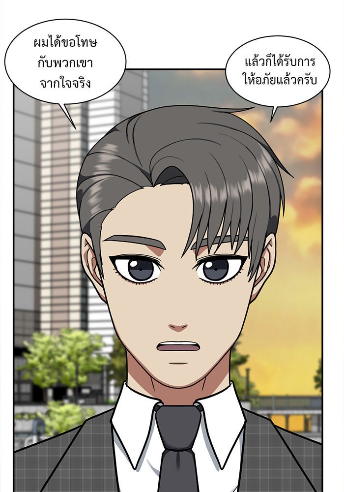ช่วยเปลี่ยนฉันที - หน้า 71