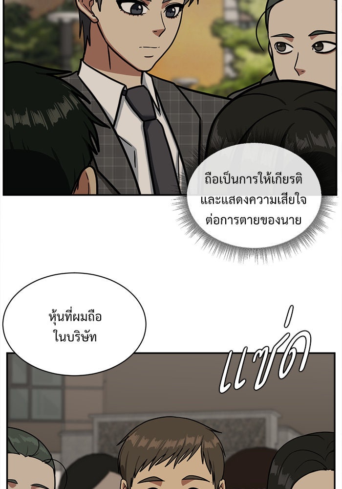 ช่วยเปลี่ยนฉันที - หน้า 83