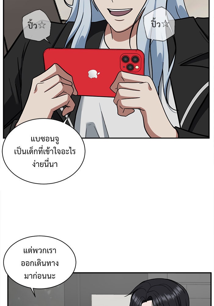 ช่วยเปลี่ยนฉันที - หน้า 7