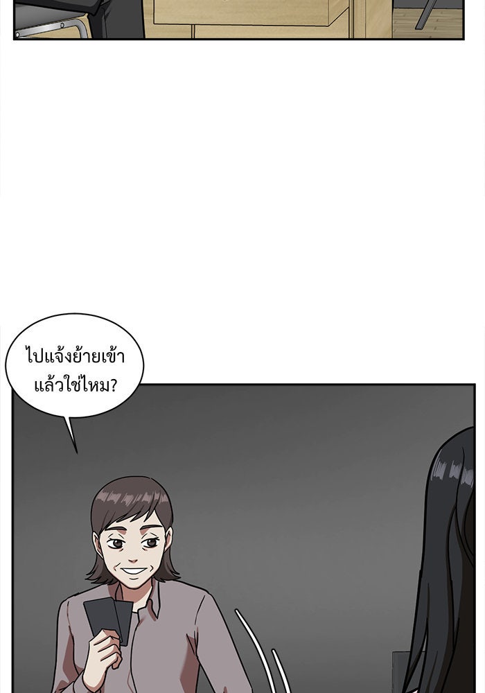 ช่วยเปลี่ยนฉันที - หน้า 71