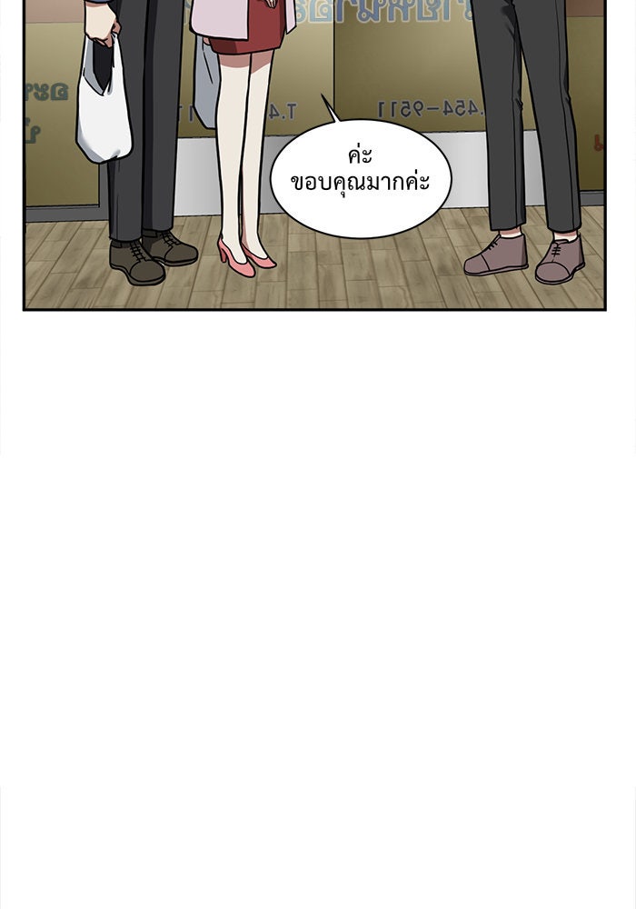 ช่วยเปลี่ยนฉันที - หน้า 83
