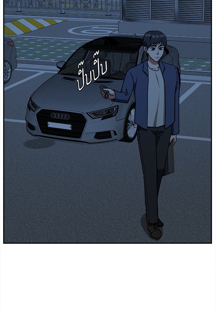 ช่วยเปลี่ยนฉันที - หน้า 97