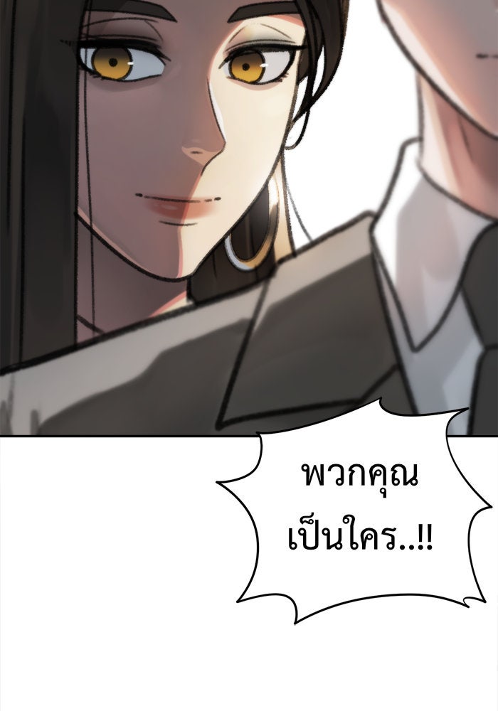 ช่วยเปลี่ยนฉันที - หน้า 151