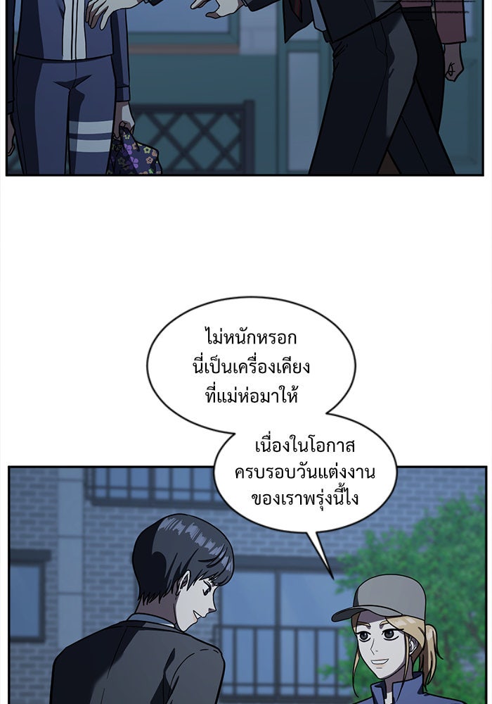 ช่วยเปลี่ยนฉันที - หน้า 32