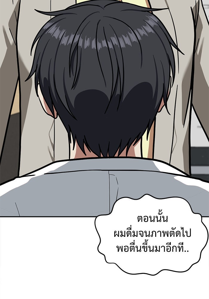 ช่วยเปลี่ยนฉันที - หน้า 142