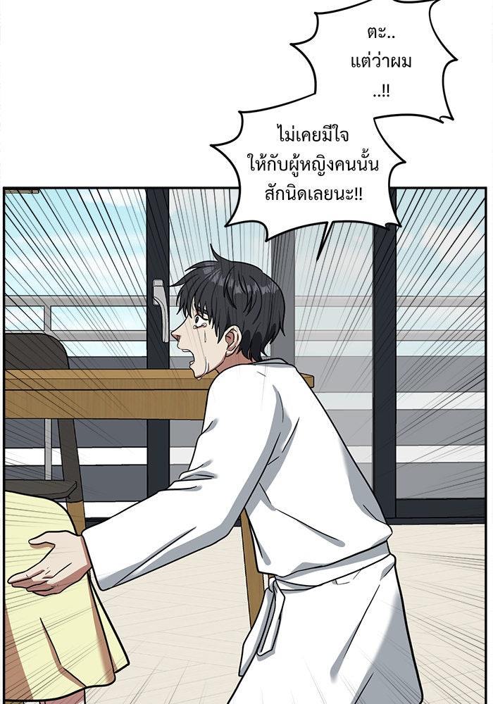 ช่วยเปลี่ยนฉันที - หน้า 152