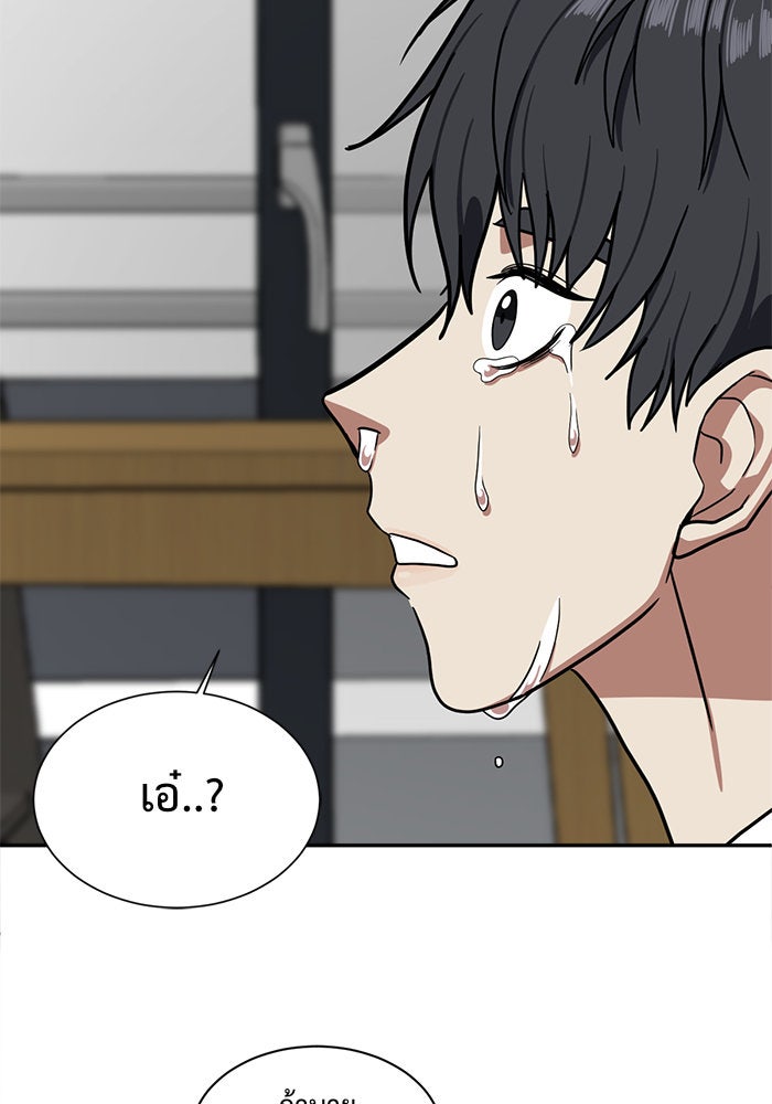 ช่วยเปลี่ยนฉันที - หน้า 155