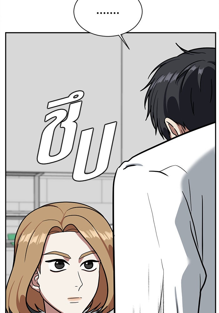 ช่วยเปลี่ยนฉันที - หน้า 161