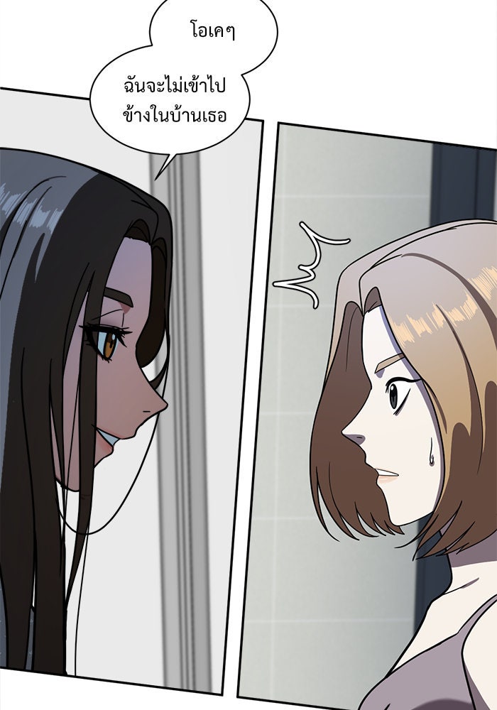 ช่วยเปลี่ยนฉันที - หน้า 19
