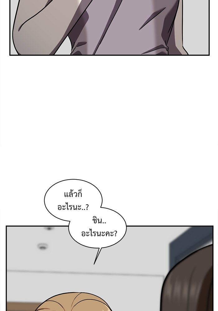 ช่วยเปลี่ยนฉันที - หน้า 23