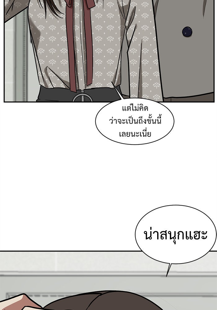ช่วยเปลี่ยนฉันที - หน้า 28