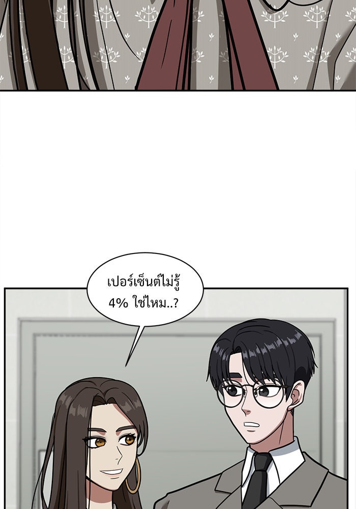 ช่วยเปลี่ยนฉันที - หน้า 30
