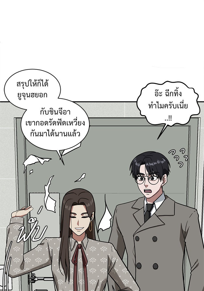 ช่วยเปลี่ยนฉันที - หน้า 33