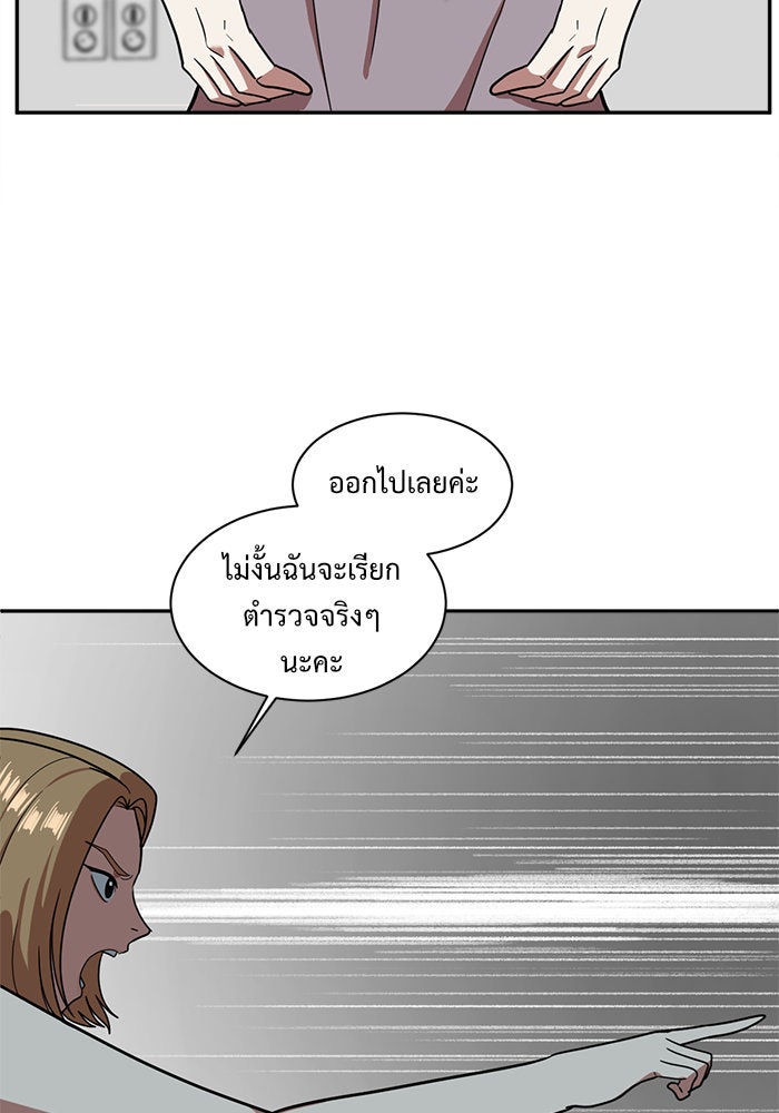 ช่วยเปลี่ยนฉันที - หน้า 38