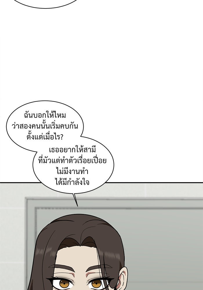 ช่วยเปลี่ยนฉันที - หน้า 45