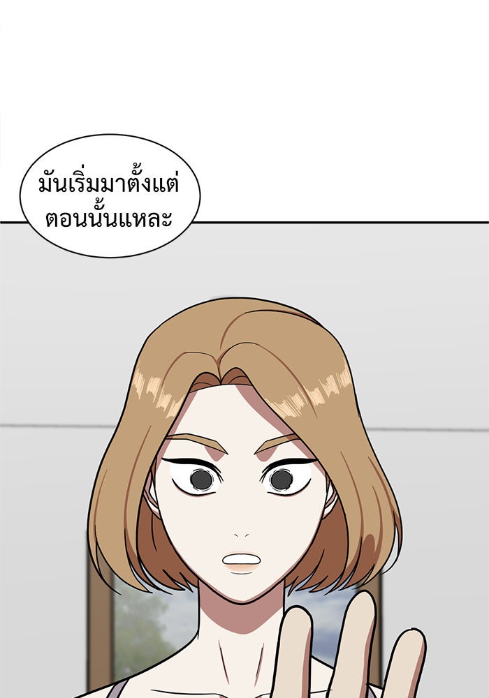 ช่วยเปลี่ยนฉันที - หน้า 47
