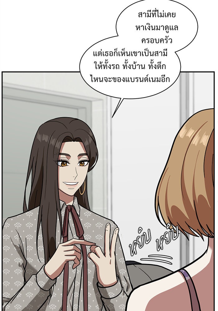 ช่วยเปลี่ยนฉันที - หน้า 49