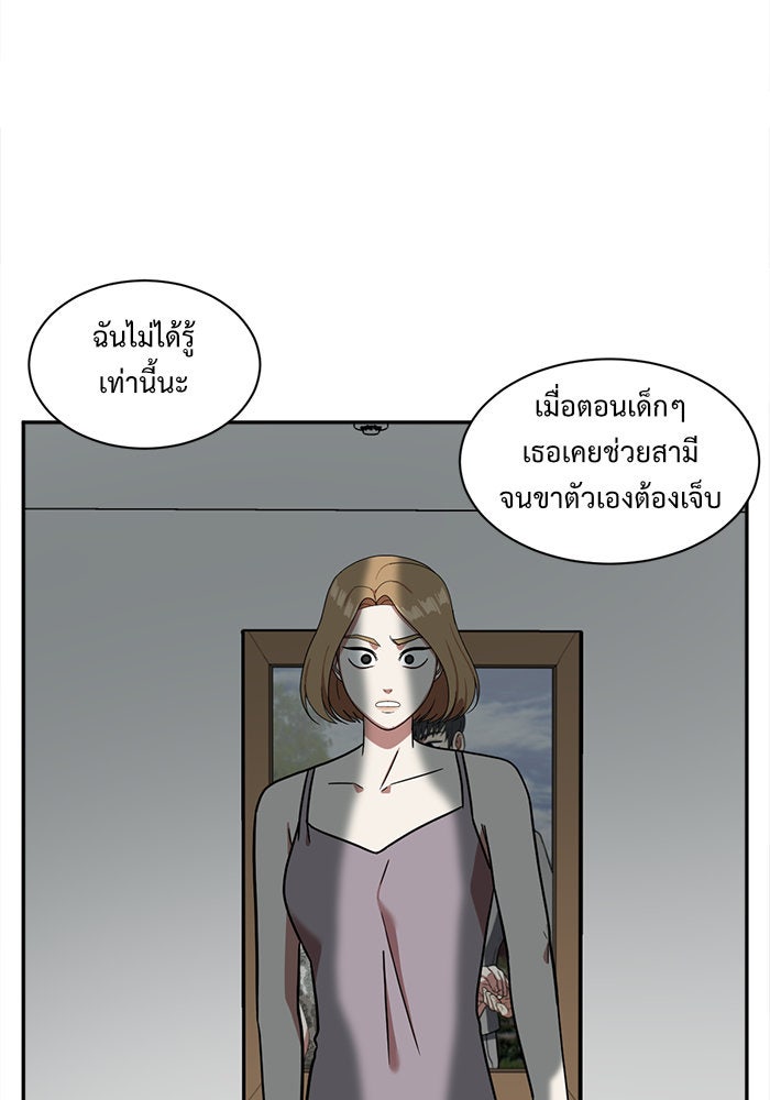 ช่วยเปลี่ยนฉันที - หน้า 52
