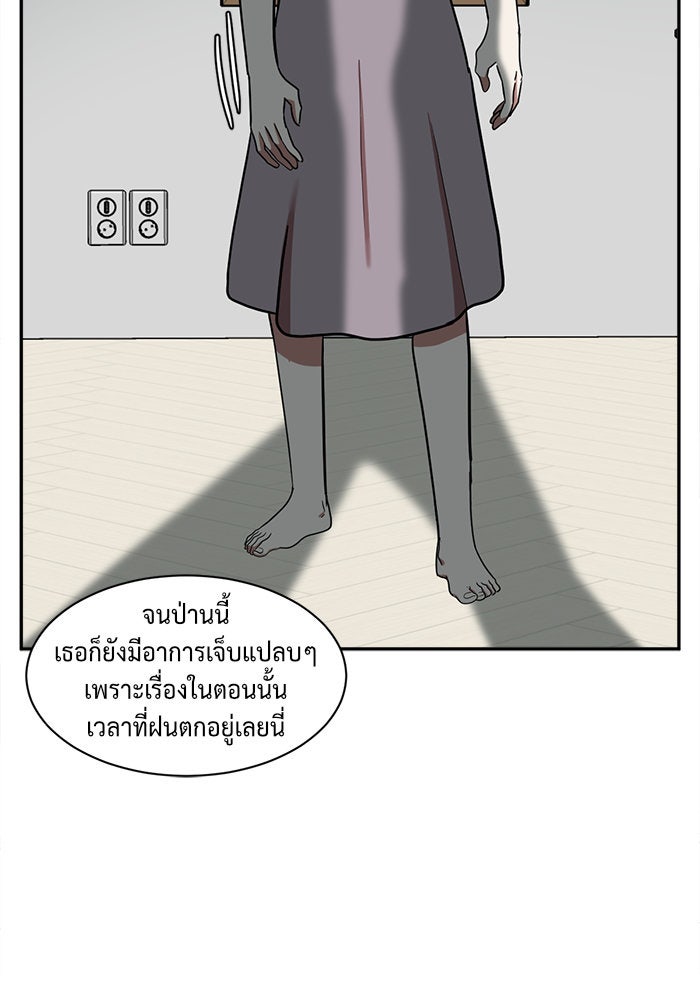 ช่วยเปลี่ยนฉันที - หน้า 53