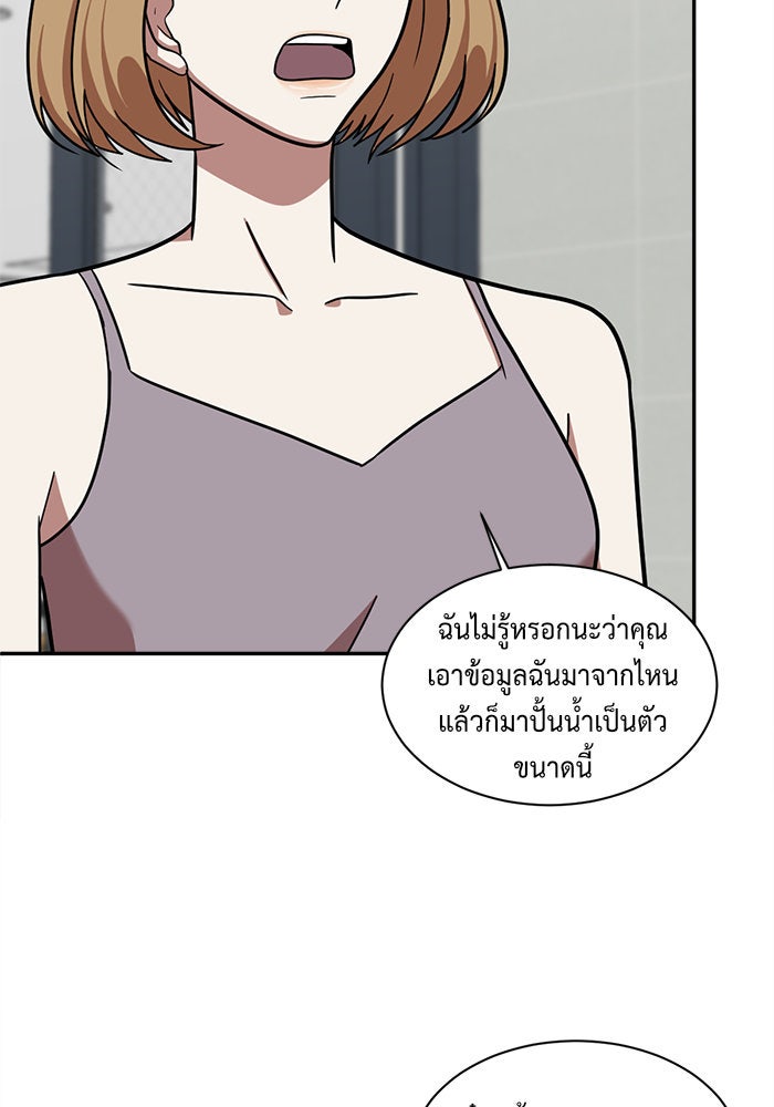 ช่วยเปลี่ยนฉันที - หน้า 59
