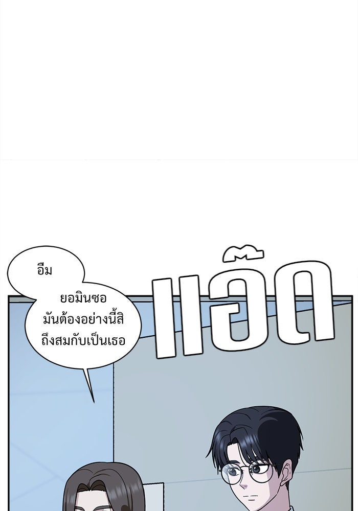 ช่วยเปลี่ยนฉันที - หน้า 68
