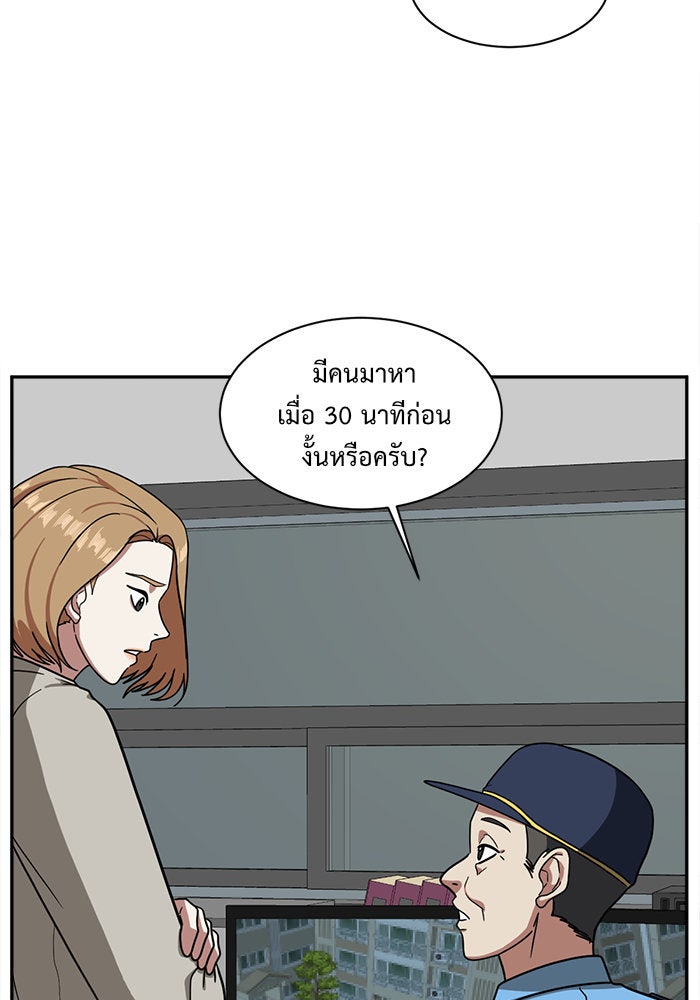 ช่วยเปลี่ยนฉันที - หน้า 78